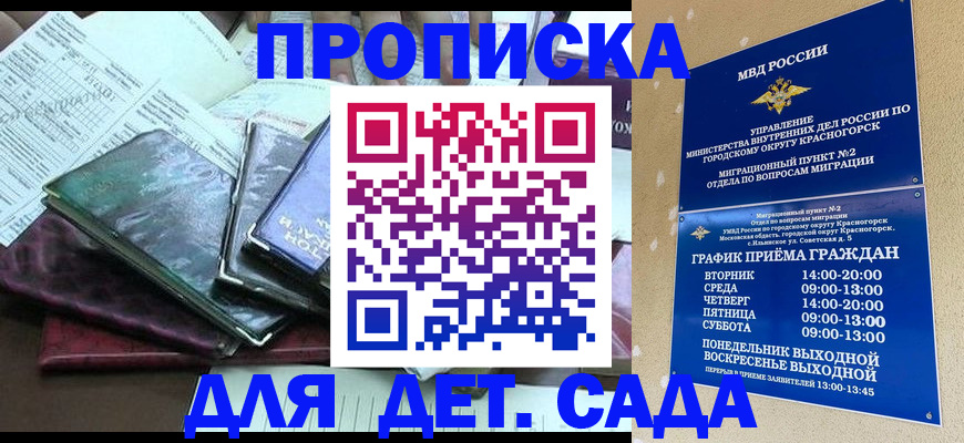 прописка иностранных граждан в Краснознаменске