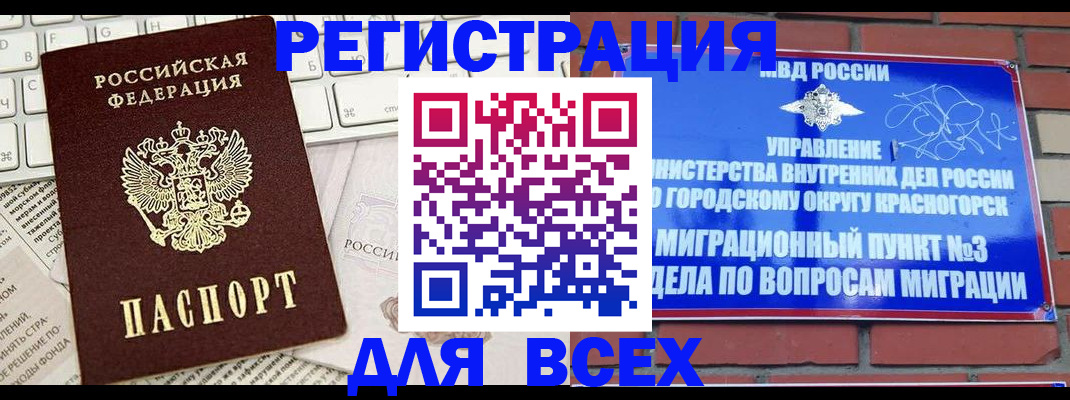 где прописаться в Краснознаменске