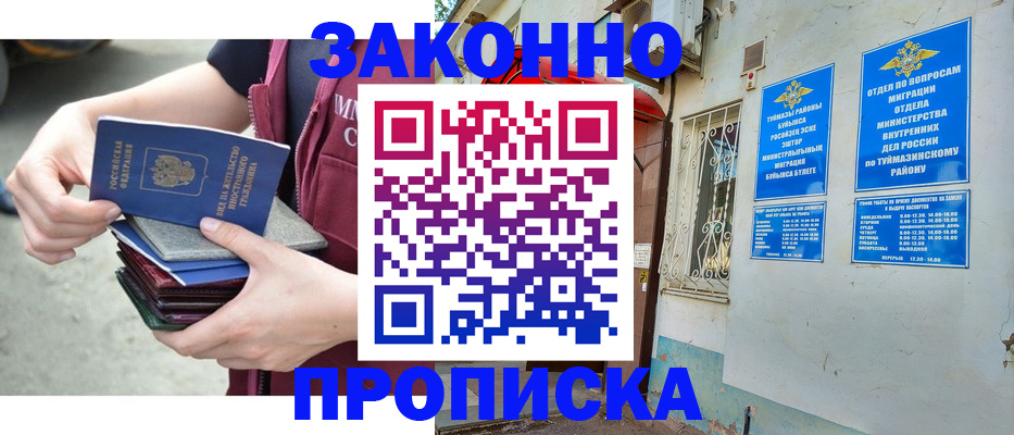 временная регистрация адрес в Краснознаменске