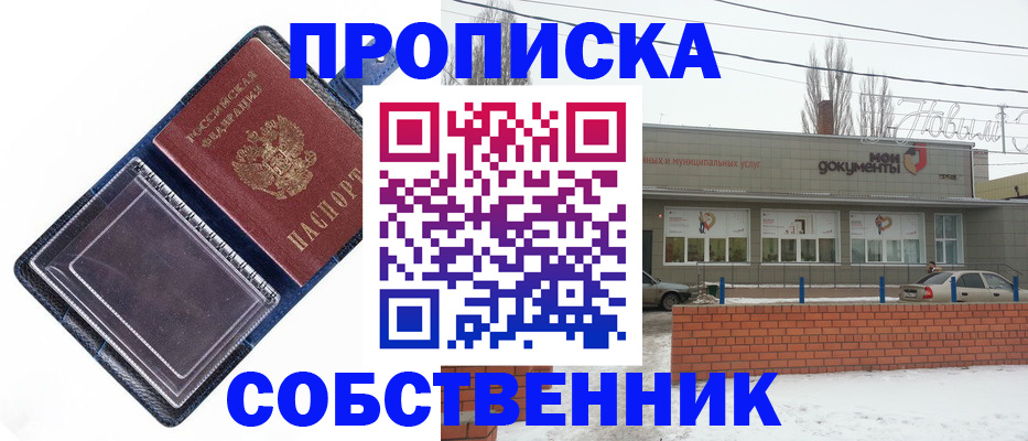 прописка 2025 в Краснознаменске