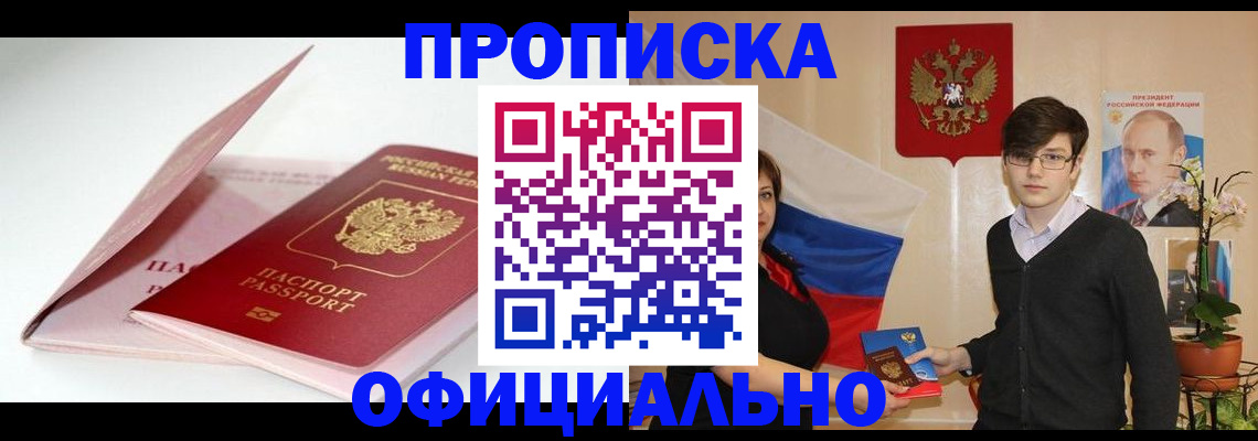 временная регистрация в Краснознаменске