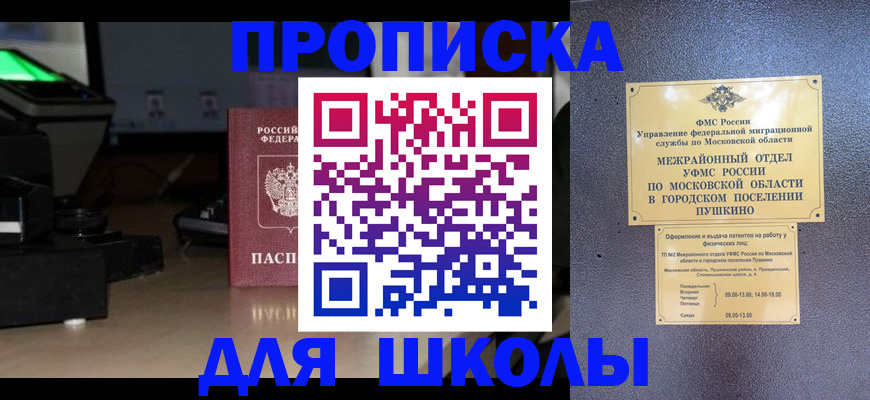 временная регистрация для всех в Краснознаменске