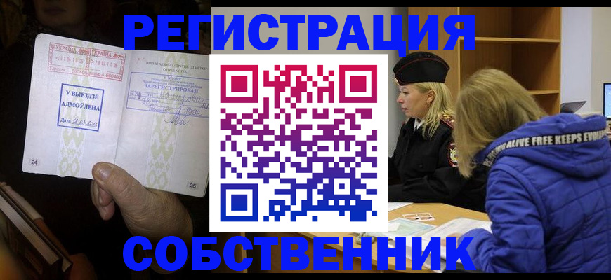 прописка регистрация в Краснознаменске