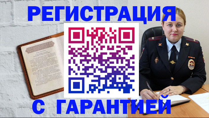 прописка регистрация в Краснознаменске